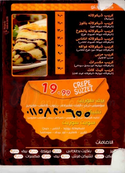  منيو كريب سوزيت  مصر
